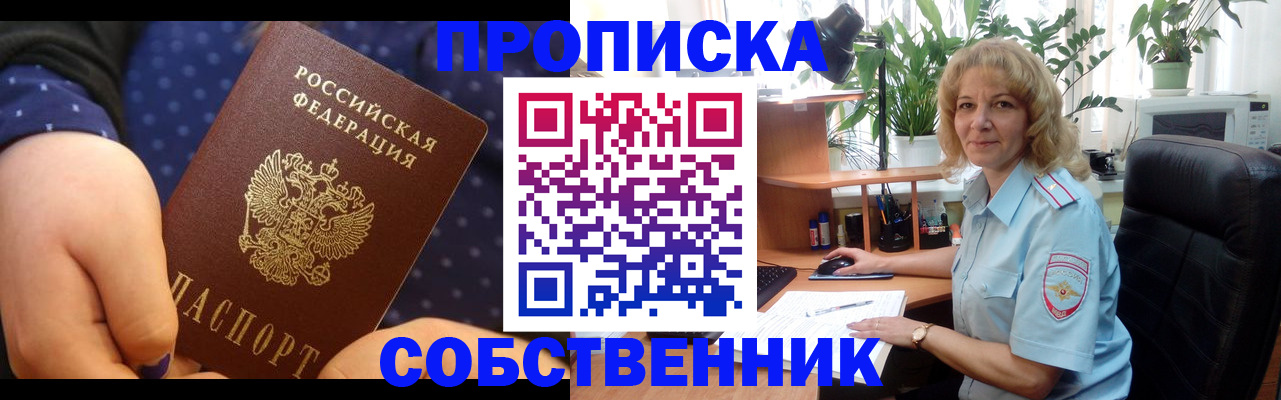 купить прописку в Аткарске